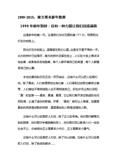 南方周末新年致辞