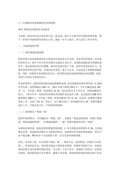十三五预算内投资面临的任务和构想