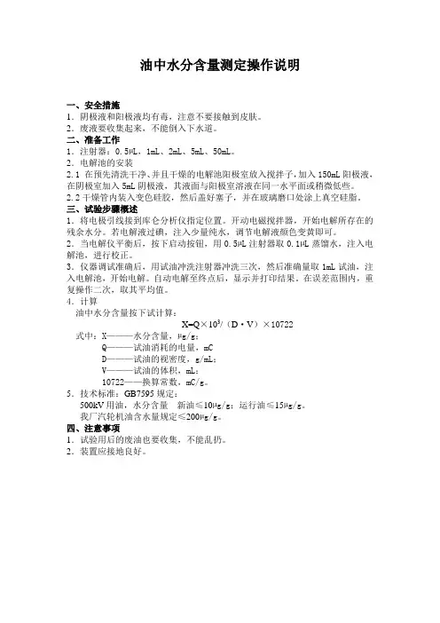 油中水分测试方法