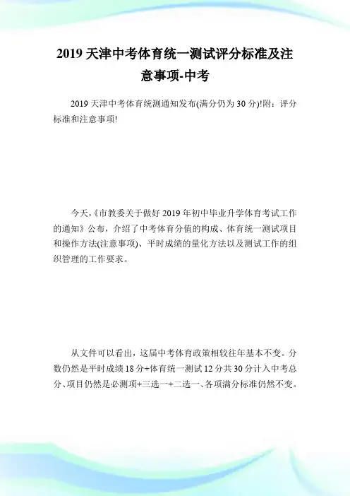 天津中考体育统一测试评分标准及注意