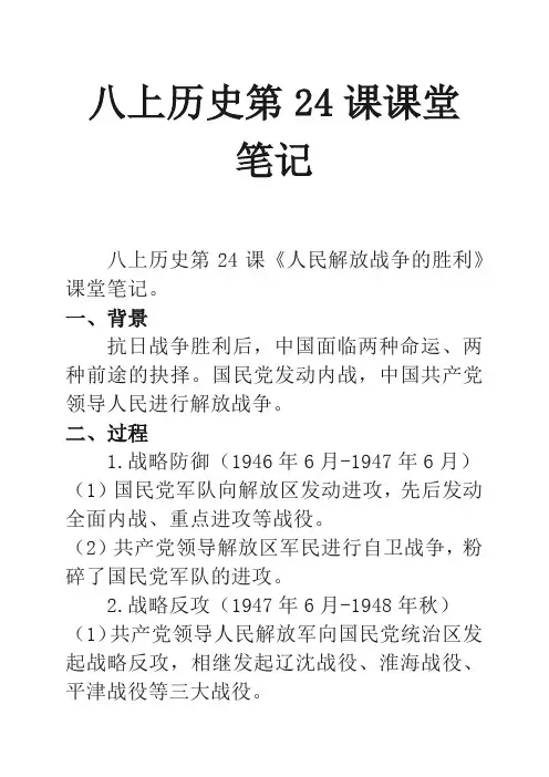 八上历史第24课课堂笔记
