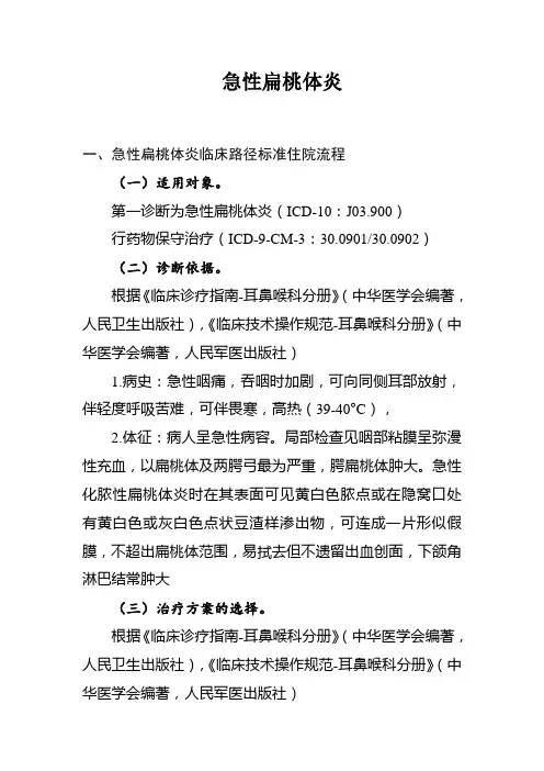 医院急性扁桃体炎临床路径及表单