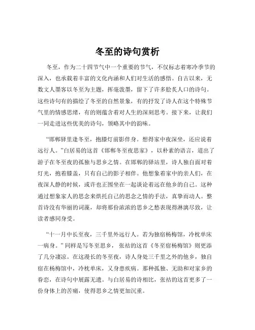 冬至的诗句赏析
