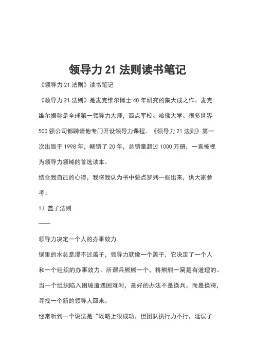 领导力21法则读书笔记