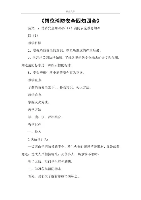 《岗位消防安全四知四会》