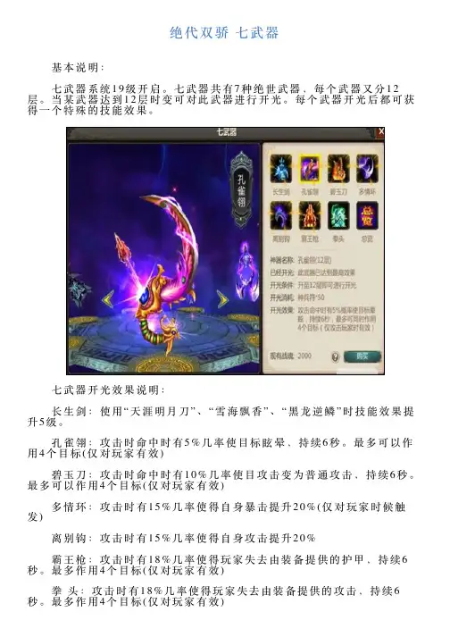 绝代双骄七武器
