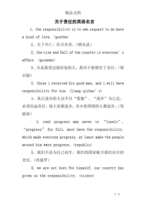 关于责任的英语名言