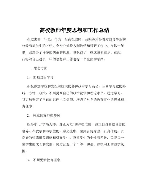 高校教师年度思想和工作总结
