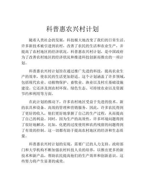 科普惠农兴村计划