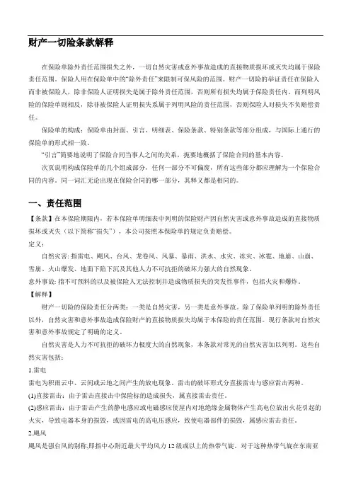 财产一切险条款解释