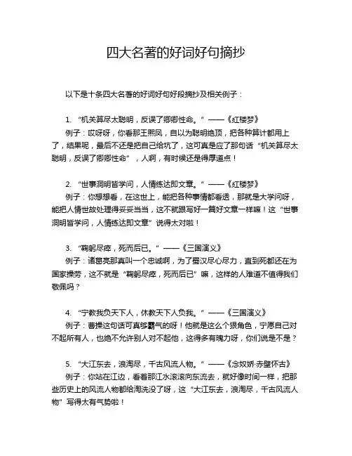 四大名著的好词好句摘抄