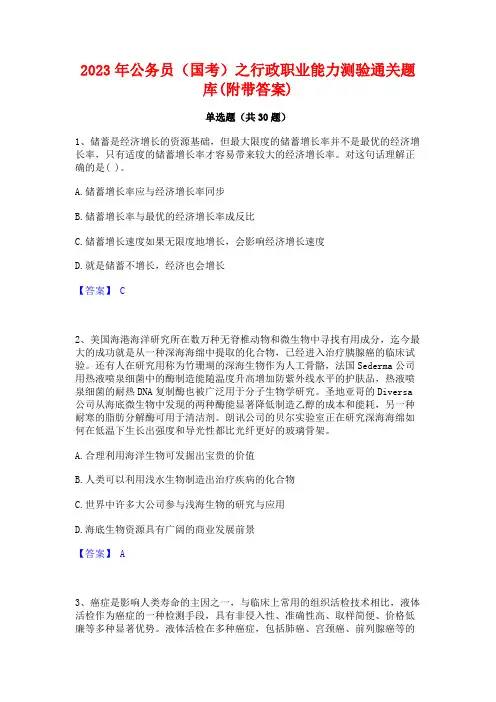 2023年公务员(国考)之行政职业能力测验通关题库(附带答案)