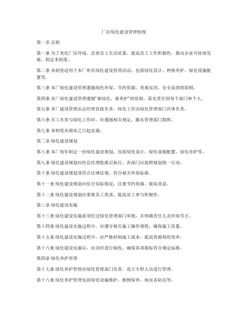 厂区绿化建设管理制度
