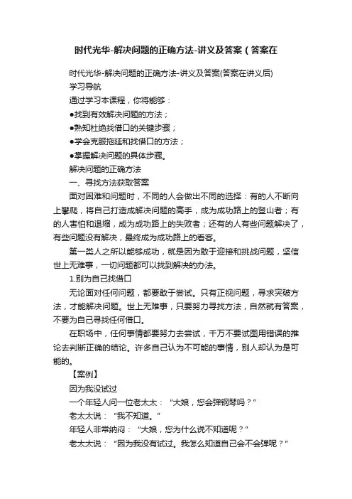 时代光华-解决问题的正确方法-讲义及答案（答案在