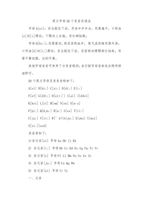 英文字母26个发音及读法
