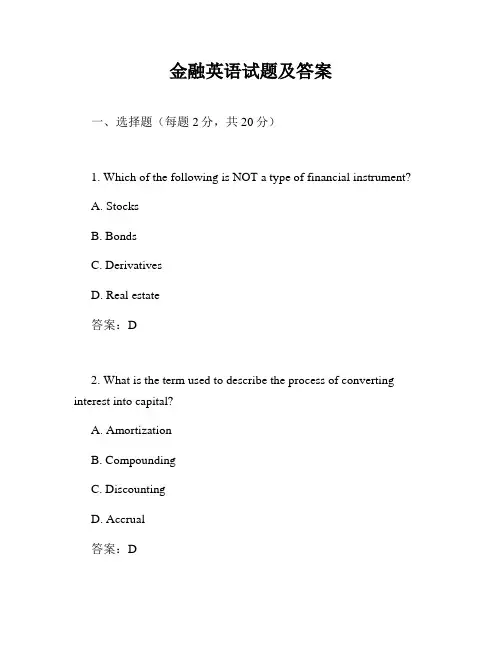 金融英语试题及答案