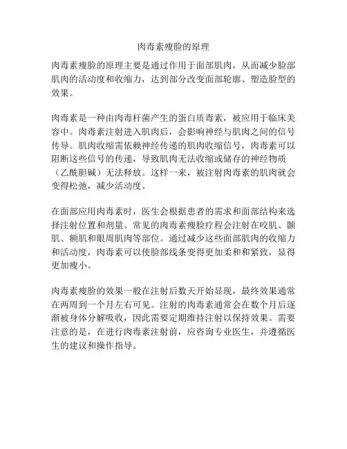 肉毒素瘦脸的原理