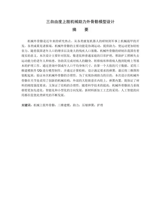 三自由度上肢机械助力外骨骼模型设计