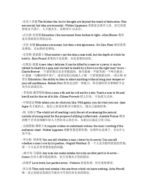[关于教育的英文名句]教育英文名言名句大全