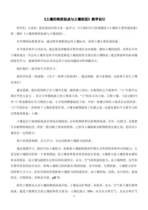 高一地理土壤的物质组成与土壤剖面》