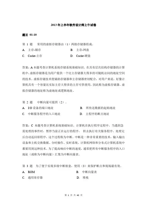 2013年上半年软件设计师上午真题试卷