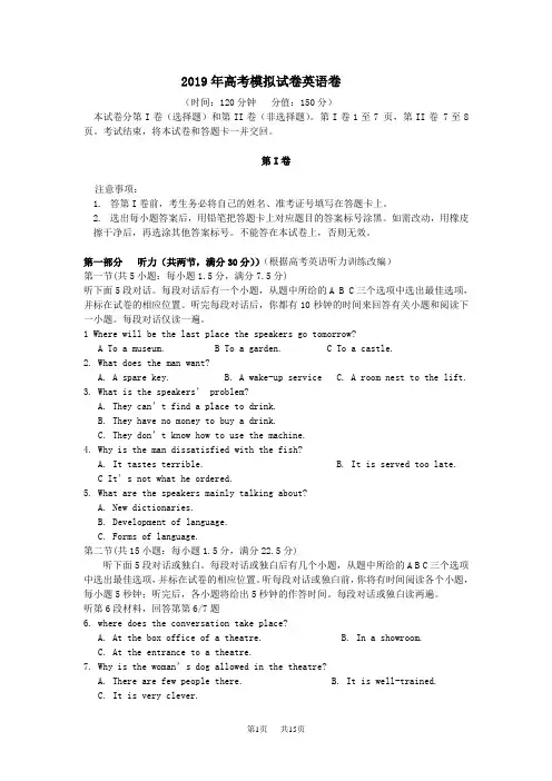 高考模拟命题比赛英语试卷24 含答案