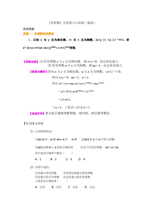 《有理数》章复习与巩固(提高)答案