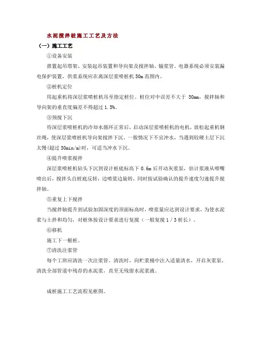 水泥搅拌桩施工工艺及方法