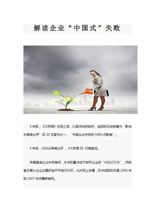 解读企业“中国式”失败