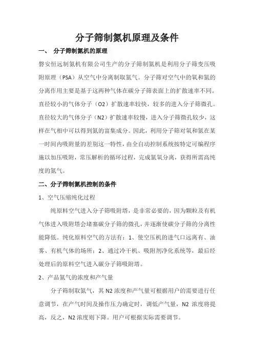 分子筛制氮机原理及条件