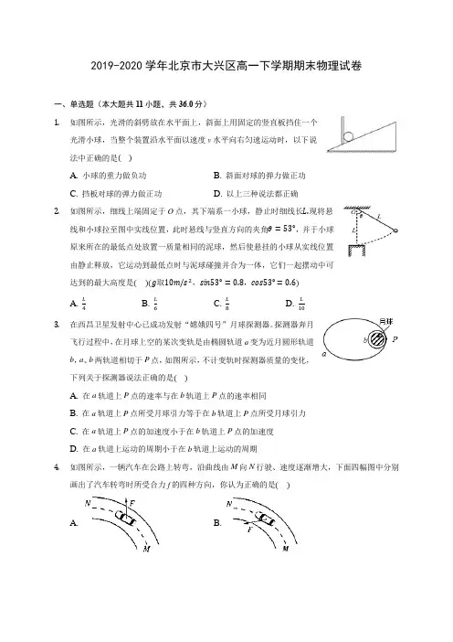2019-2020学年北京市大兴区高一下学期期末物理试卷