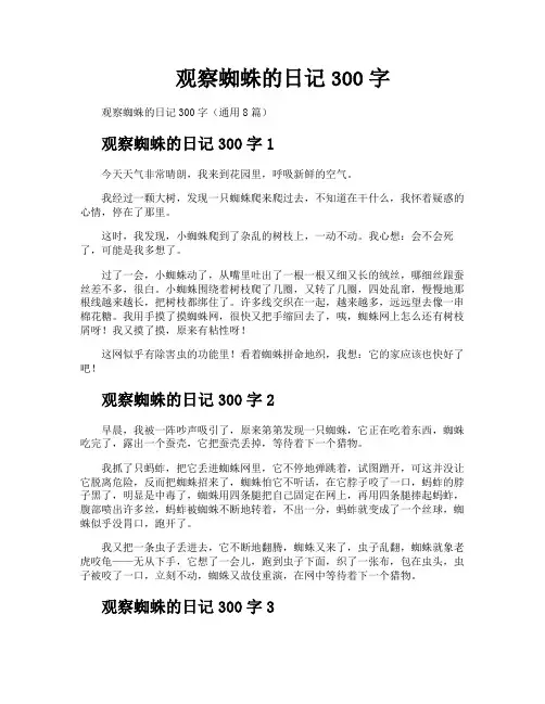 观察蜘蛛的日记300字