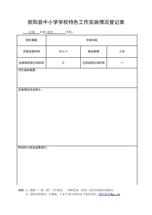 学校特色工作登记表