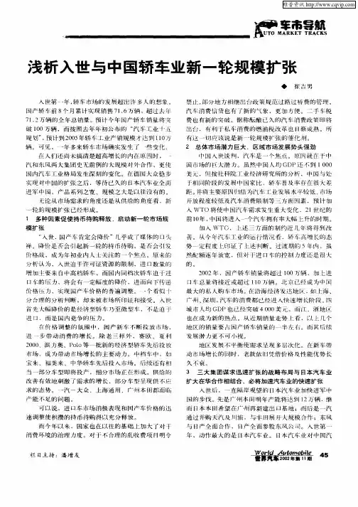 浅析入世与中国轿车业新一轮规模扩张