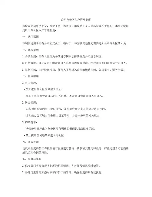 公司办公区入户管理制度