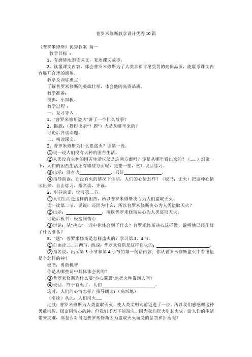 普罗米修斯教学设计优秀10篇