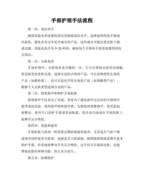 手部护理手法流程