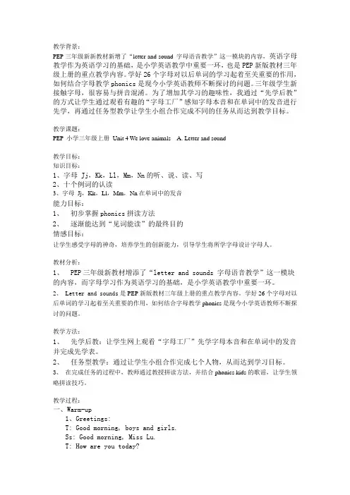 三年级上册U4 letter and sound_卢紫珊
