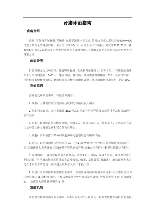 肾癌诊治指南