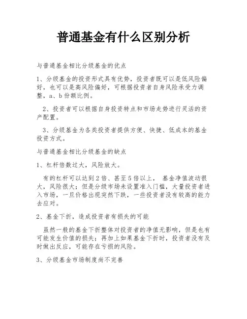 普通基金有什么区别分析