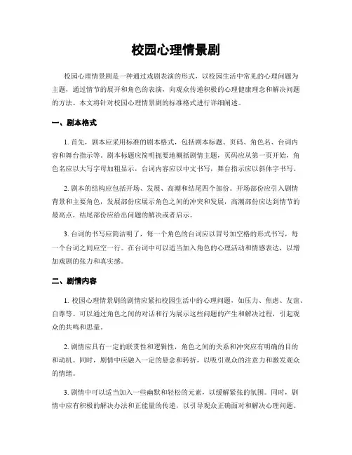 校园心理情景剧