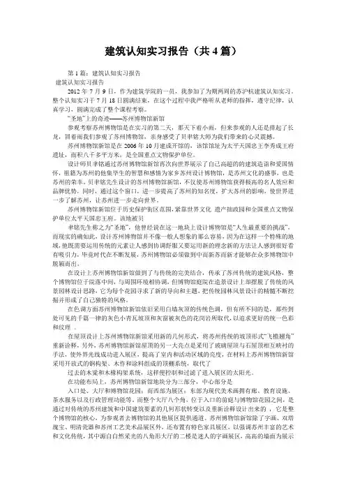 建筑认知实习报告(共4篇) 