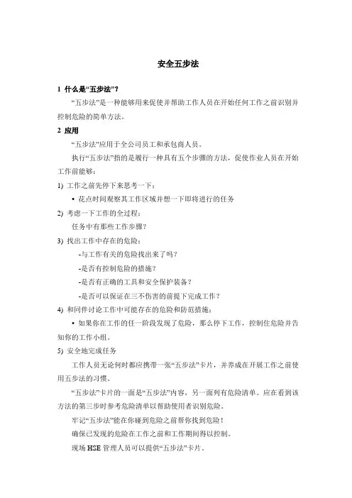 安全五步法