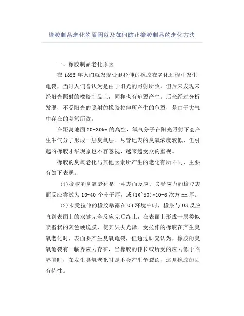橡胶制品老化的原因以及如何防止橡胶制品的老化方法