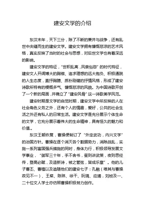 建安文学的介绍