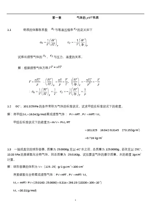 物理化学简明教程习题附答案