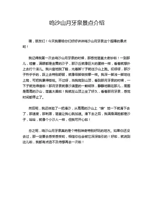 鸣沙山月牙泉景点介绍