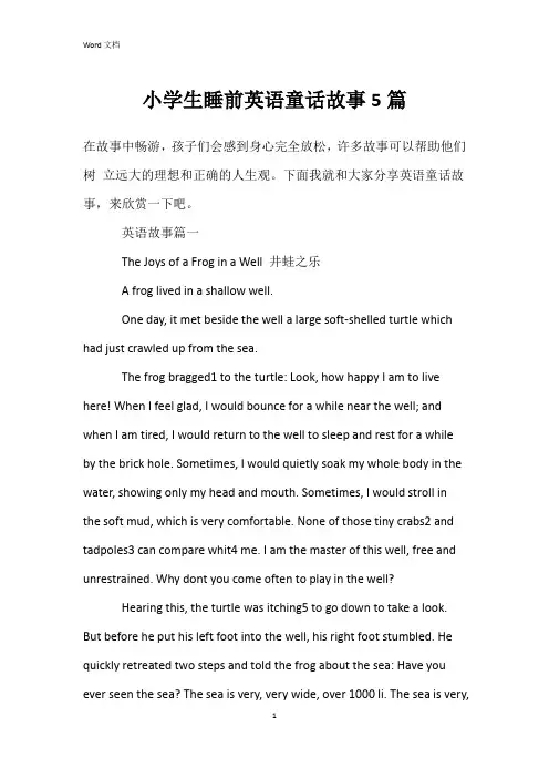小学生睡前英语童话故事5篇