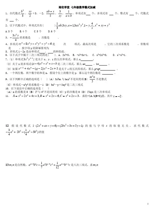 七年级数学整式加减培优专项练习(经典)