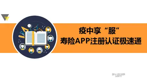 国寿寿险APP注册认证功能及平台使用介绍